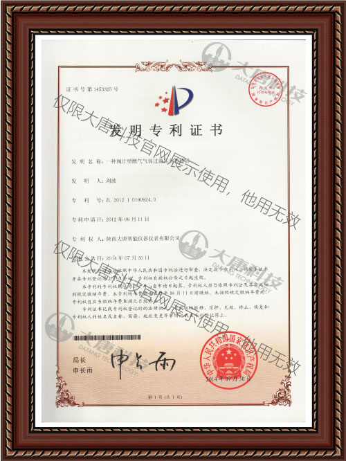 發明(ming)..證書