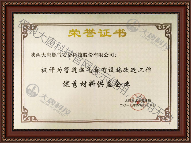 管道燃氣自有(you)設施改造工作(zuò)..材料供應企業(ye)