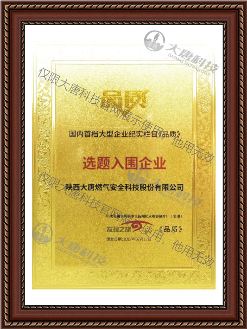 國内首檔(dang)大型企業(ye)紀實欄目(mu)《品質》選題(ti)入圍企業(yè)