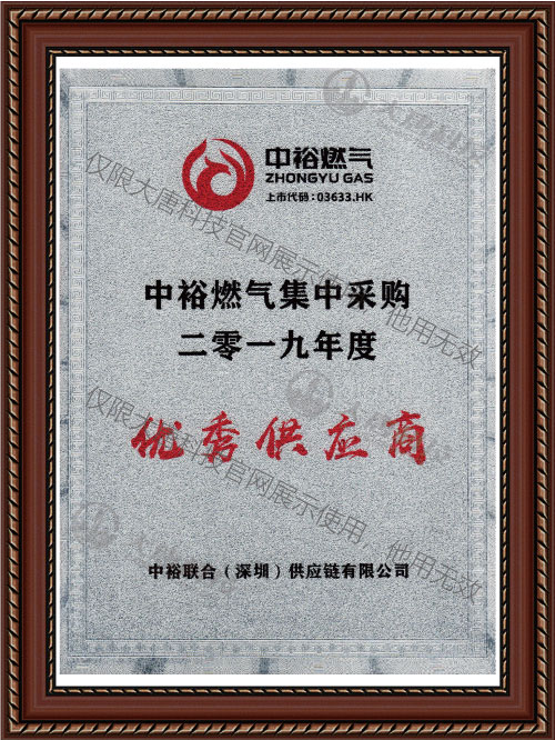 中裕燃(ran)氣集中(zhōng)采購2019年(nián)度..供應(ying)商