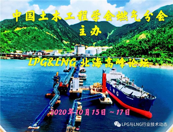 中(zhōng)國土木工程(chéng)學會燃氣分(fen)會