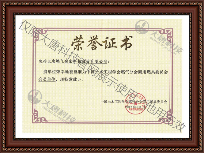 中國土木工程(chéng)學會燃氣分會(huì)商用燃具委員(yuán)會會員單位