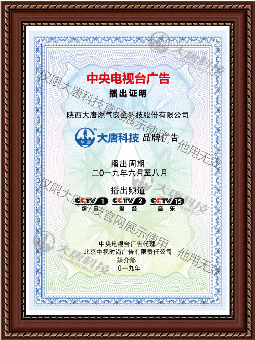 **電視(shi)台廣告(gao)播出證(zheng)明